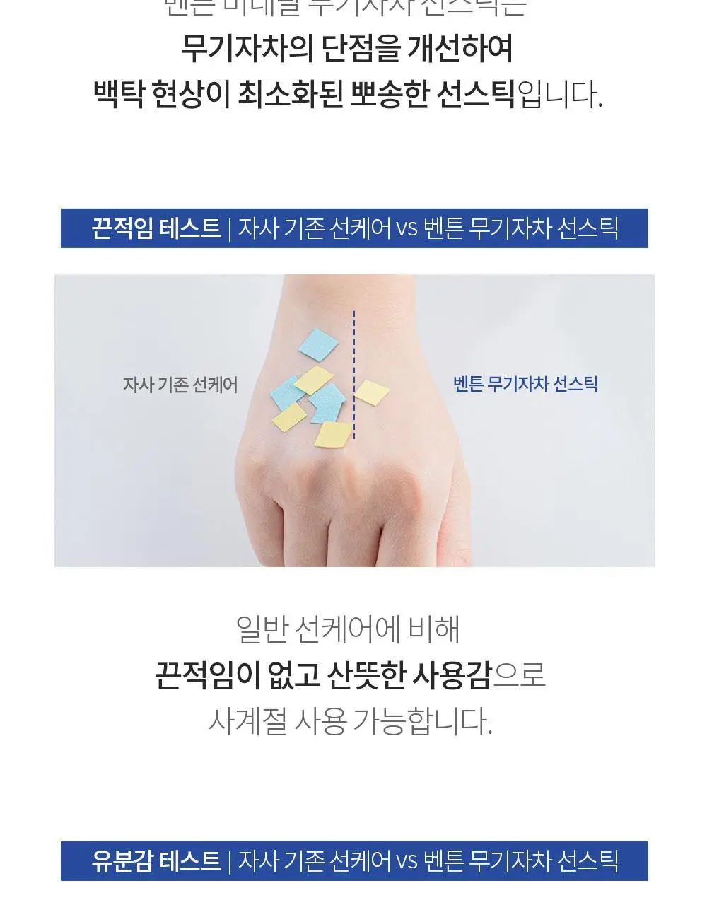 [산뜻보송] 벤튼 무기자차 선스틱 SPF50+/PA++++ 15g 상세페이지 27